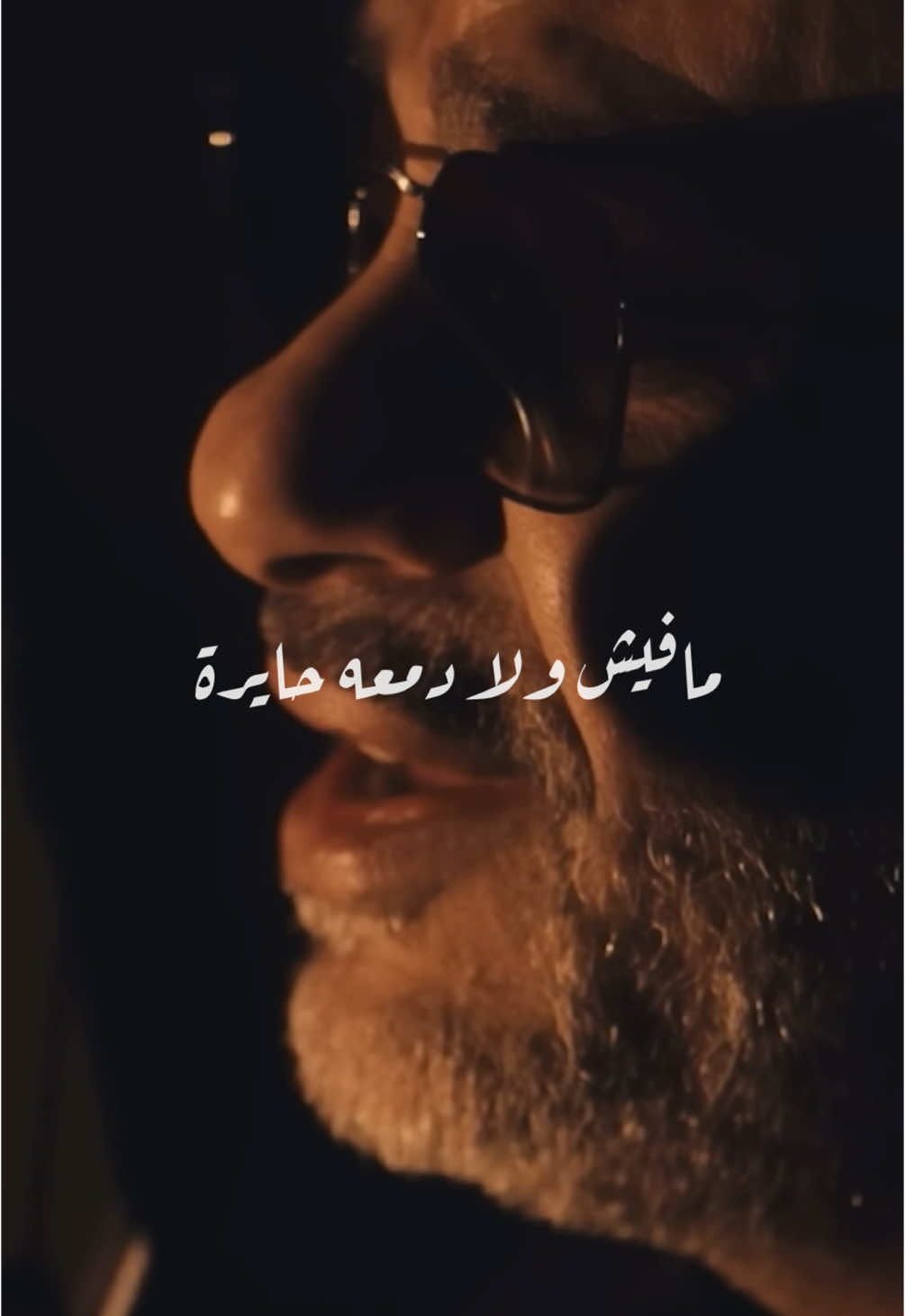 إلا وأنا معاك بحس بروحي طايرة مافيش ولا دمعه حايرة وبلاقيني معاك.. إلا وأنا معاك❤️ #فاضل_شاكر #احلى_رسمة @fadelchaker اغنية فاضل شاكل الجديدة