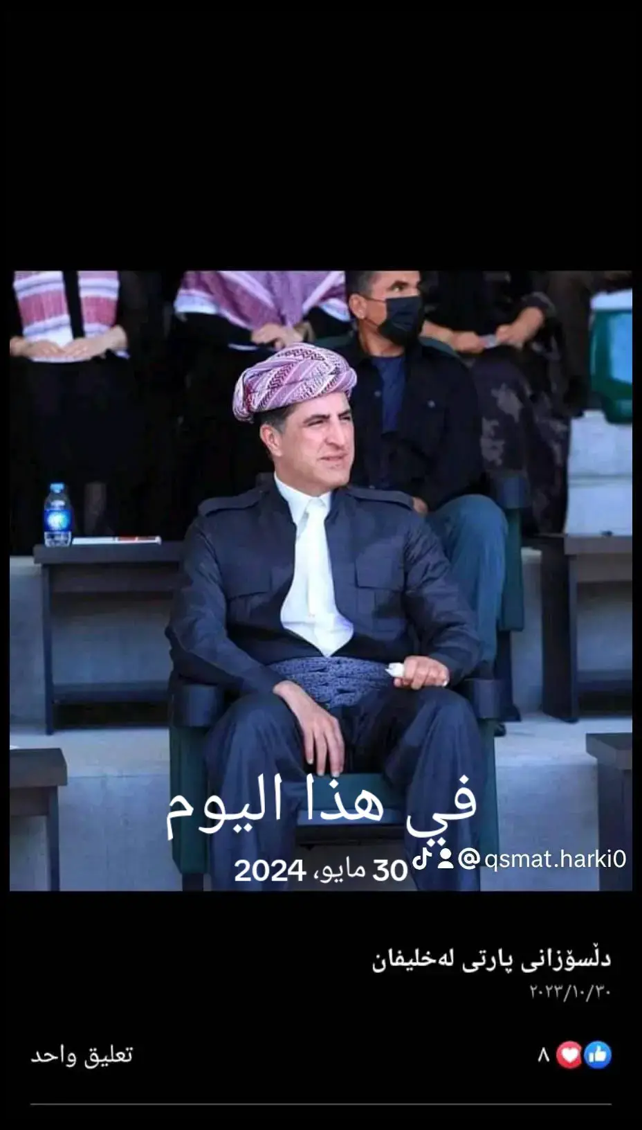 #في هذا اليوم