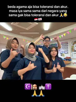 dari perbedaan ini yang membuat kita bisa saling toleransi dan saling menghargai🫶🤝  #fyp#viraltiktok#jepangindonesia🇯🇵🇲🇨#kenshuseijapan🇮🇩🇯🇵🎌#ryuugakusei🇮🇩🇯🇵#tokuteiginou#magangjepang#kaigo#masukberanda 