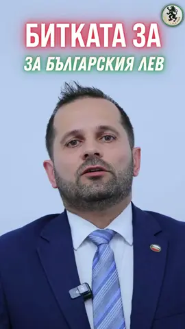 Национален протест в защита на референдум за запазване на българския лев 31.05.25 пред сградата на БНБ, София #заедноможемвсичко  #димчодимчев  #възраждане #референдум 