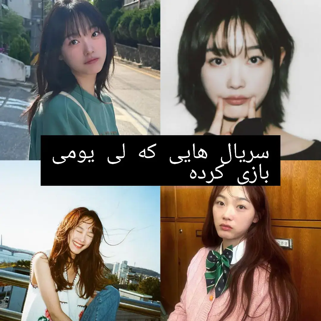 @زن وومین و هیون تاک هستم🤏🏻💋 برات درستش کردم سیسیی💅🎀 بعدی کی باشه؟ #fyp #leeyoomi #kdrama 