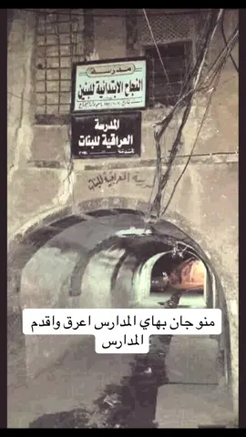 الي قلبه ضعيف ويحب الماضي لا يتفرج لان الصور تشعل القلب💔 @Ahmed ALrasaam  @Ahmed ALrasaam #اكسبلور #اربيل #you #العراق #الموصل #السعودية #بغداد #الموصل_القديمة #العراق🇮🇶 