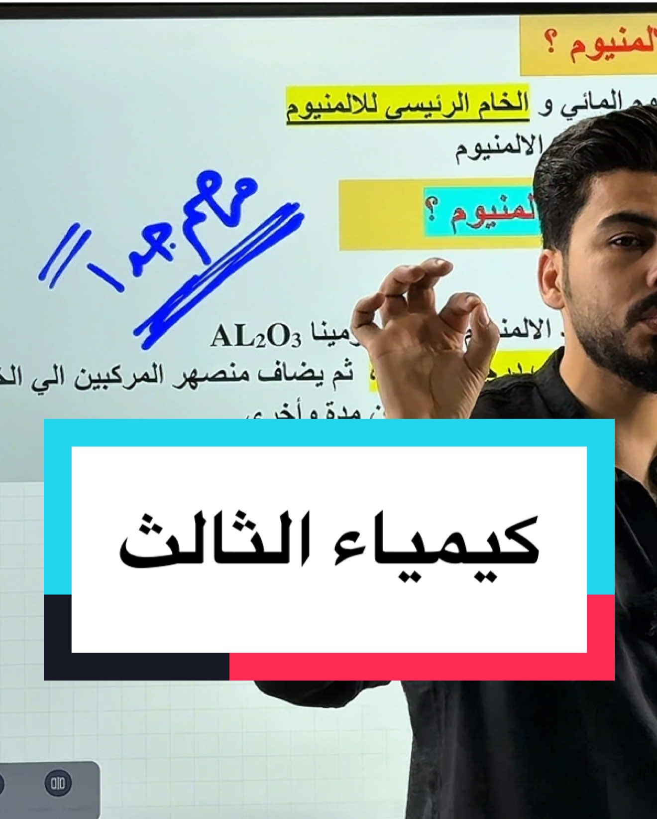#الاستاذ_ايوب_احمد #اكسبلور #ثالثيون_نحو_المجد #مرشحات #سؤال_مهم #وزاري #ثالث_متوسط #دفعة2025 