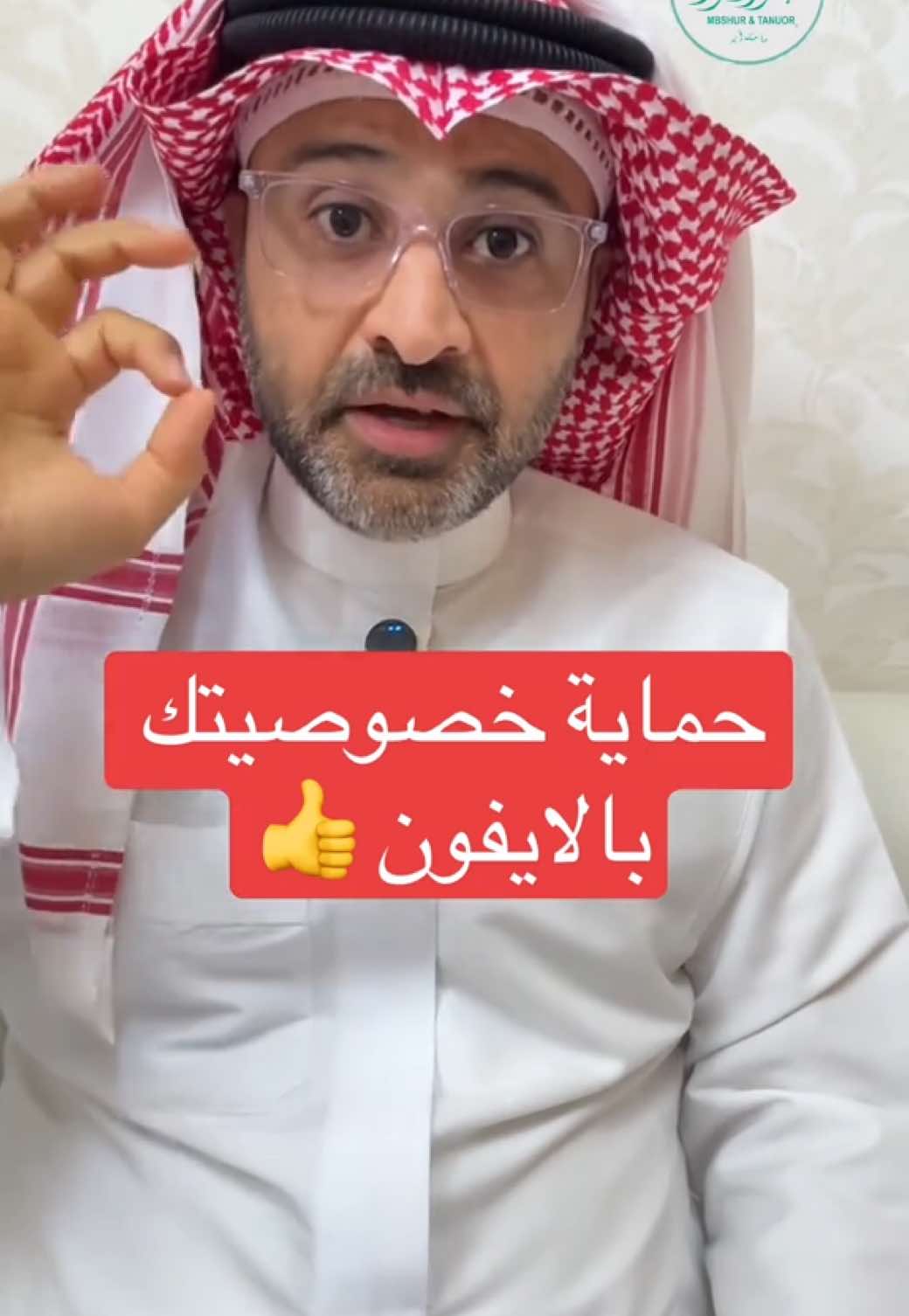 قفل الاي كلاود بالايفون لحماية الخصوصية  #شروحات #اسامه_دخيل #تبوك #ايفون #السعودية 