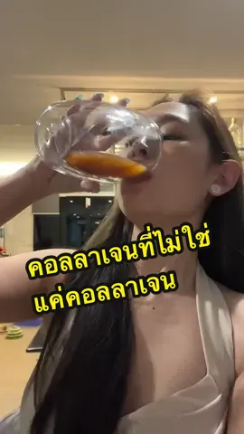 ทดลองคอลลาเจนรูปแบบใหม่ที่ไม่ใช่แค่คอลลาเจน 10 วันติดต่อกัน @BioActive Brand  #อาหมวยรีวิว #คอลลาเจน #เรื่องผิว #skintok #ConcentratedLiquidCollagen #คอลลาเจนดรอปดริ้งค์ #ผิวดีได้แค่DropและDrink #BioActivePlus #BioActiveTH #BioActiveNZ 