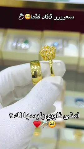 #دبلة_ومحبس_بسعر65د_فقط💍💍💎🥺 #اللاماسيا_للاكسسوارات #الابيار_بنغازي_طبرق_البيضاء_درنة_المرج 
