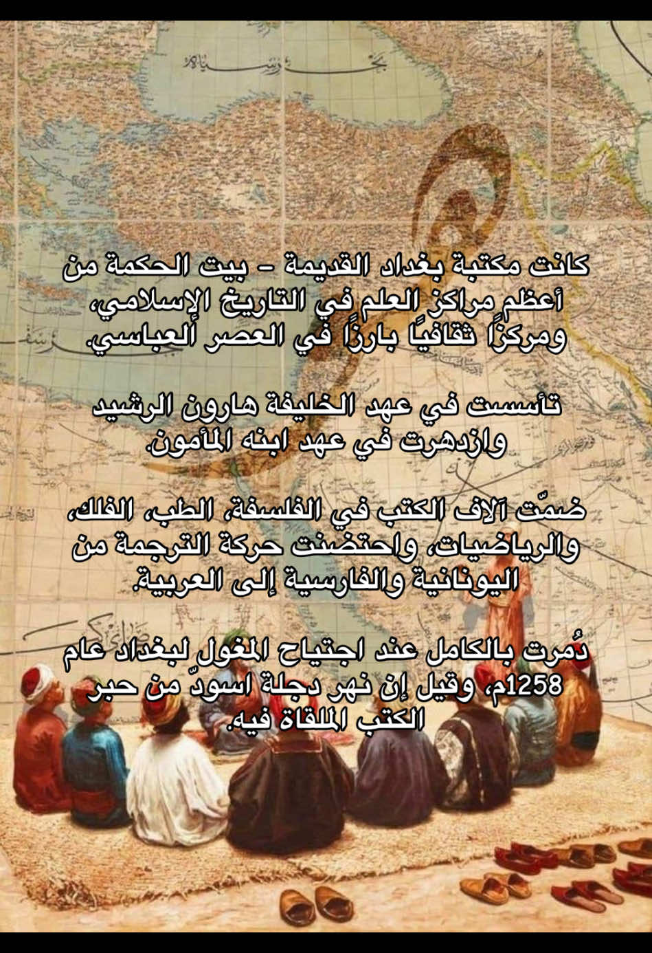 #العراق #بغداد #تاريخنا_العظيم⚡️📚 #التاريخ_الإسلامي #المغول #تاريخ #نهر_دجلة #العباسيين #مكتبة 