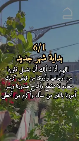 #بداية شهر جديد6/1#تصميم_فيديوهات🎶🎤🎬 #مالي_خلق_احط_هاشتاقات🧢 #الشعب_الصيني_ماله_حل😂😂 #الشعب_الصيني_ماله_حل😂😂 #محضوره_من_الاكسبلور_والمشاهدات #تصميم_فيديوهات🎶🎤🎬 #مالي_خلق_احط_هاشتاقات🧢 #الشعب_الصيني_ماله_حل😂😂 