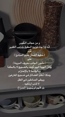عجائب فعلاً🤷🏻‍♀️ -    #اكسبلورexplore #لايك #اكسبلور #الهاشتاقات_للرخوم #اكسبلور؟ #دعم #متابعه #الهاشتاقات_للرخوم_الا_انا #explor #explore #like #تابع_الفيديو_للاخير_ #تصويري_احترافي #تصويري📸 #تصويري #تصوير #قهوه #قهوتي #فيسقستي #v60 #v60_coffee #coffee #قهوة_المساء #قهوة_الصباح #قهوة_باردة #لاتيه #لاتيه_ارت #لاتيه_ارت☕️ #latteart #latte  #اقتباس #اقتباسات #اقتباسات_عبارات_خواطر #اقتباساتي #اقتباسات📝 #اقتباسات_عبارات_خواطر🖤🦋❤️ 