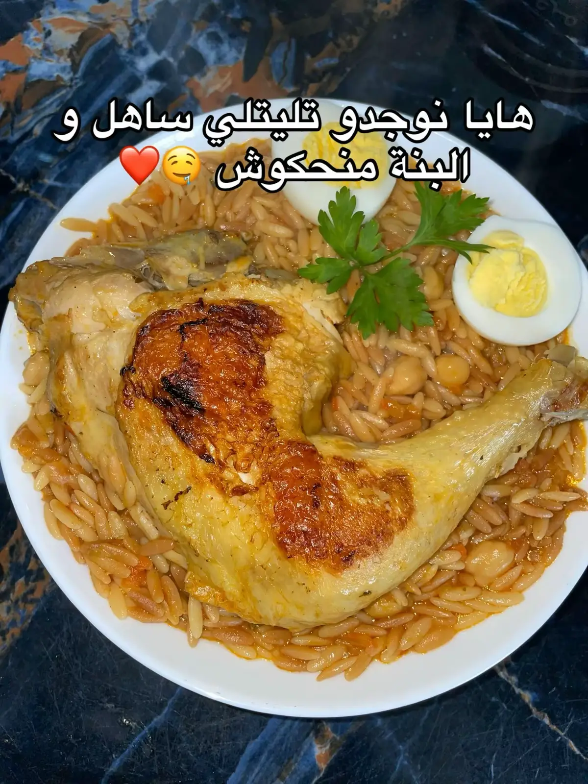 #تليتلي_بالدجاج #وصفات_اقتصادية #وصفات_تقليدية_جزائرية 