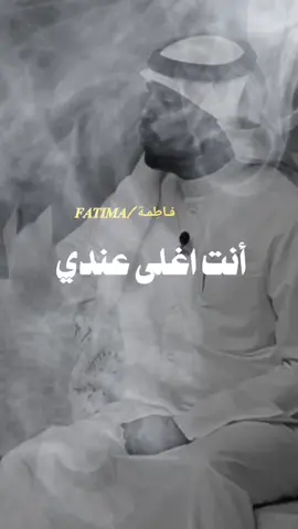 انت اغلى عندي من الغالين🤍🌸#tiktok #اعاده_نشر🔁 #ttt #اكسبلوررررر #yyc 