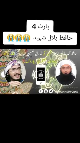 Part. 4 Molana Tariq Jameel Call Recording With Hafiz Bilal Shaheed #molanatariqjameel #MTJ #molanatariqjamilsahab #hafizbilalshaheed #bilalshaheed #tariqjameel #foryou #foryoupage #hajjseason #Hajj2025 #molana #tabligh #mtj #tariqjameel 