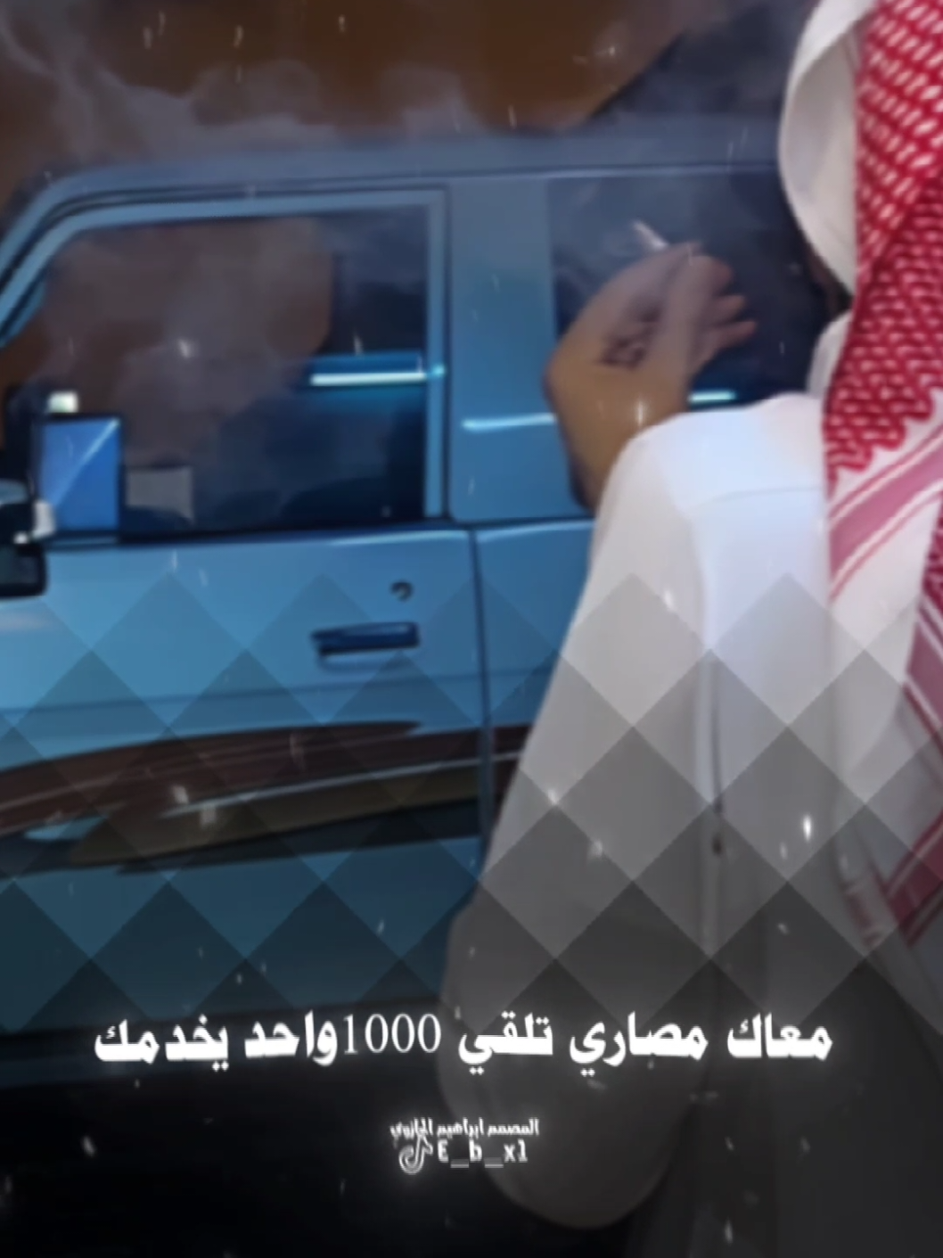 #CapCut معاك مصاري تلقي الف واحد يخدمك 👌🏻💔💸 #محمد_البصيلي #متابعه_لايك_اكسبلورر_ؤمشاركة #ليبيا_طرابلس_زليتن_تونس_المغرب_الخليج #مطروح_رأس_الحكمه_النجيله_براني_السلوم🧿 #ابراهيم_الجازوي #تصاميم_فيديوهات🎵🎤🎬 #درنه_بنغازي_البيضاء_طبرق_ليبيا🇱🇾 #ليبيا_مصر_تونس_المغرب_الخليج🇱🇾 #اكسبلورررررررر #ع_الفاهق #شتاوي_فااااهق🔥 #fypシ゚ #vira #trend 