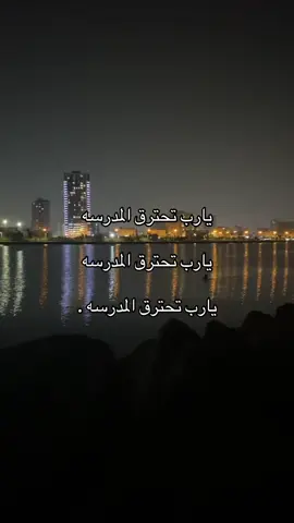 #مدرسه #قران_كريم #دعاء_يريح_القلوب #دعاء #سورة_البقرة #سورة_الفاتحة #سورة_طه #القران_الكريم #دعاء_جميل #دعاء_يوم_الجمعه #المديره #الاداره #الابله #المعلمين_المعلمات #مدرستنا #اسوء_مدرسه #ادعيه #دراسة #الاداره #مدارس #طلاب #يريح_القلب #المدرسه#قران_كريم #تكبير #تكبيرات_العيد #العيد #العشره_من_ذي_الحجه 