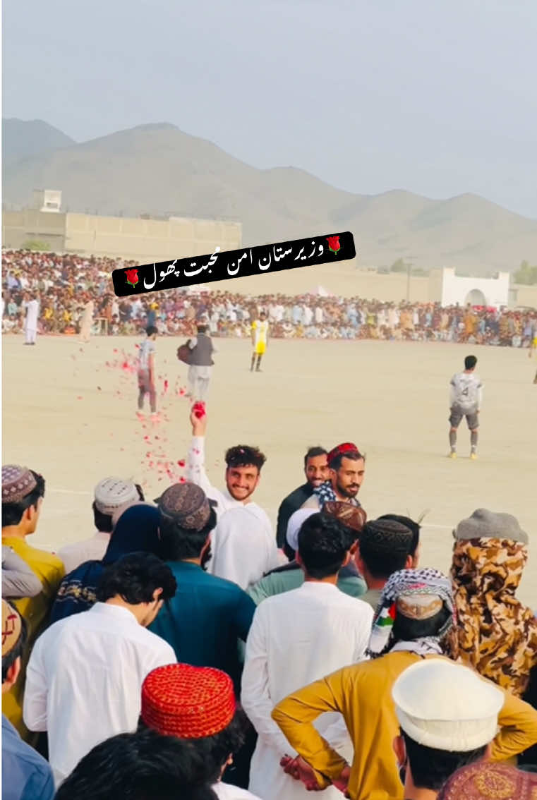 آؤ ہم سب مل کر یہ پیغام پھیلائیں کہ محبت اور امن ہی انسانیت کی اصل طاقت ہیں! وزیرستان ینگ مغل ٹورنمنٹ فائنل🌹🫡#football #viral #foruyou 