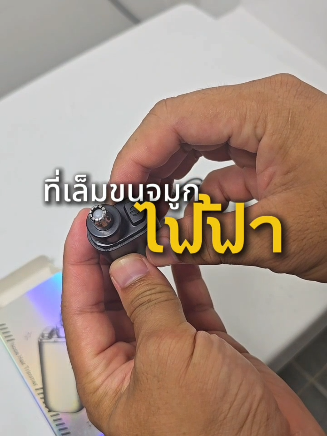 ขนจมูกใครยาว จัดเครื่องเล็มขนจมูกไปใช้ ขอกเลยว่า ตอบโจทย์มากกก คือดี!!!  #เครื่องเล็มขนจมูก #เครื่องเล็มขนจมูกไฟฟ้า #ที่เล็มขนจมูก #เครื่องตัดขนจมูกไฟฟ้าแบบพกพา #เครื่องตัดขนจมูก #เครื่องตัดขนจมูกไฟฟ้า #รีวิว #รีวิวของดีบอกต่อ 