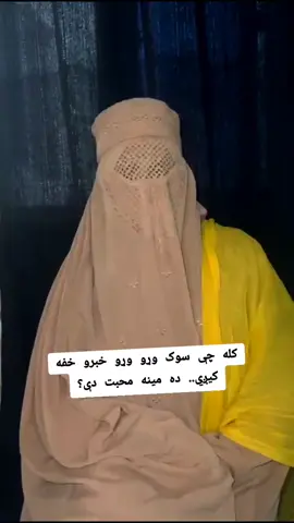 mohabbat ki tawajo ... #pashtun #pashtun #pashto #tiktok #foryoupage #motivation 