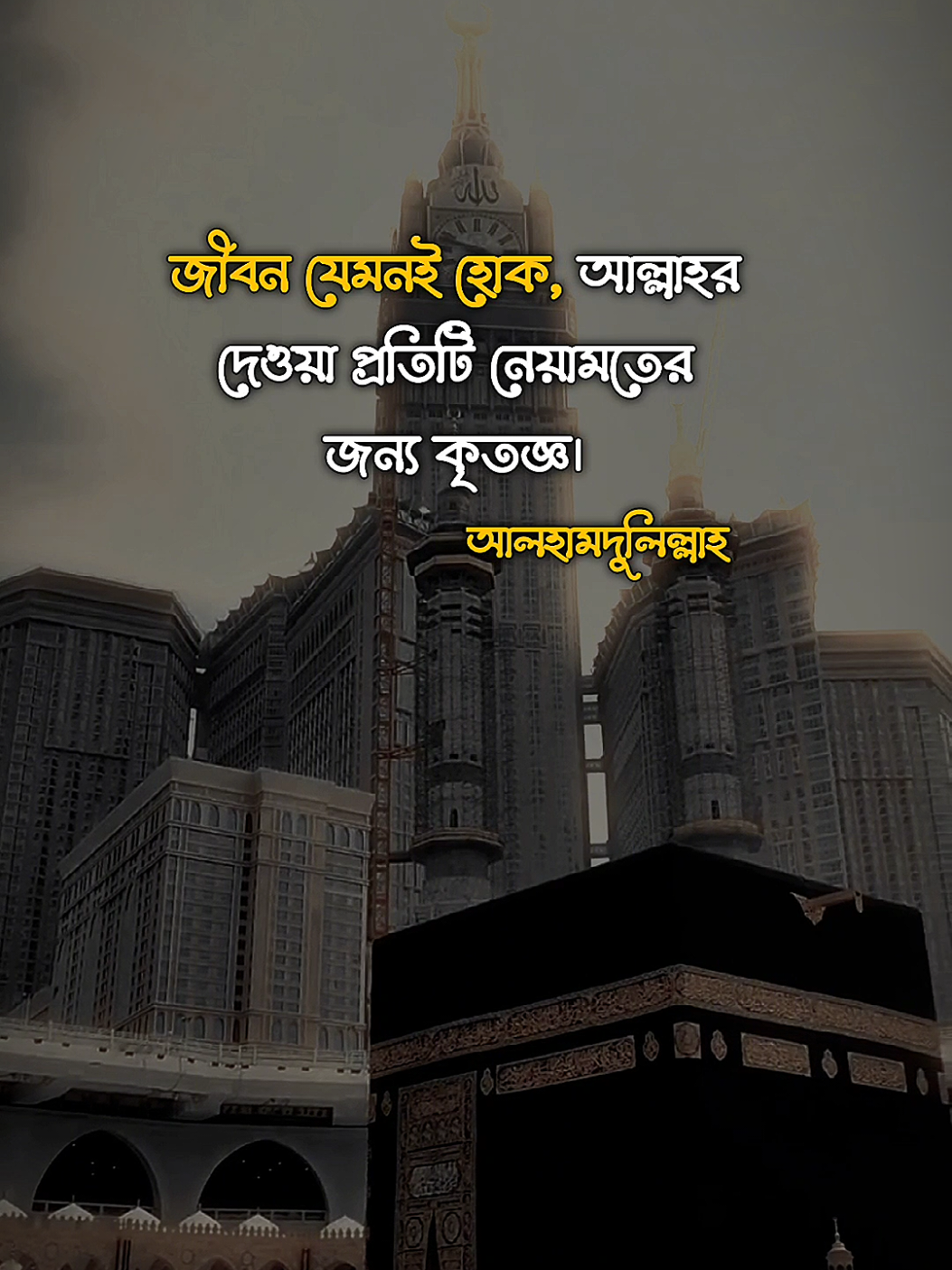 আলহামদুলিল্লাহ। #narayanganj #status #caption #islamic_video #capcut 