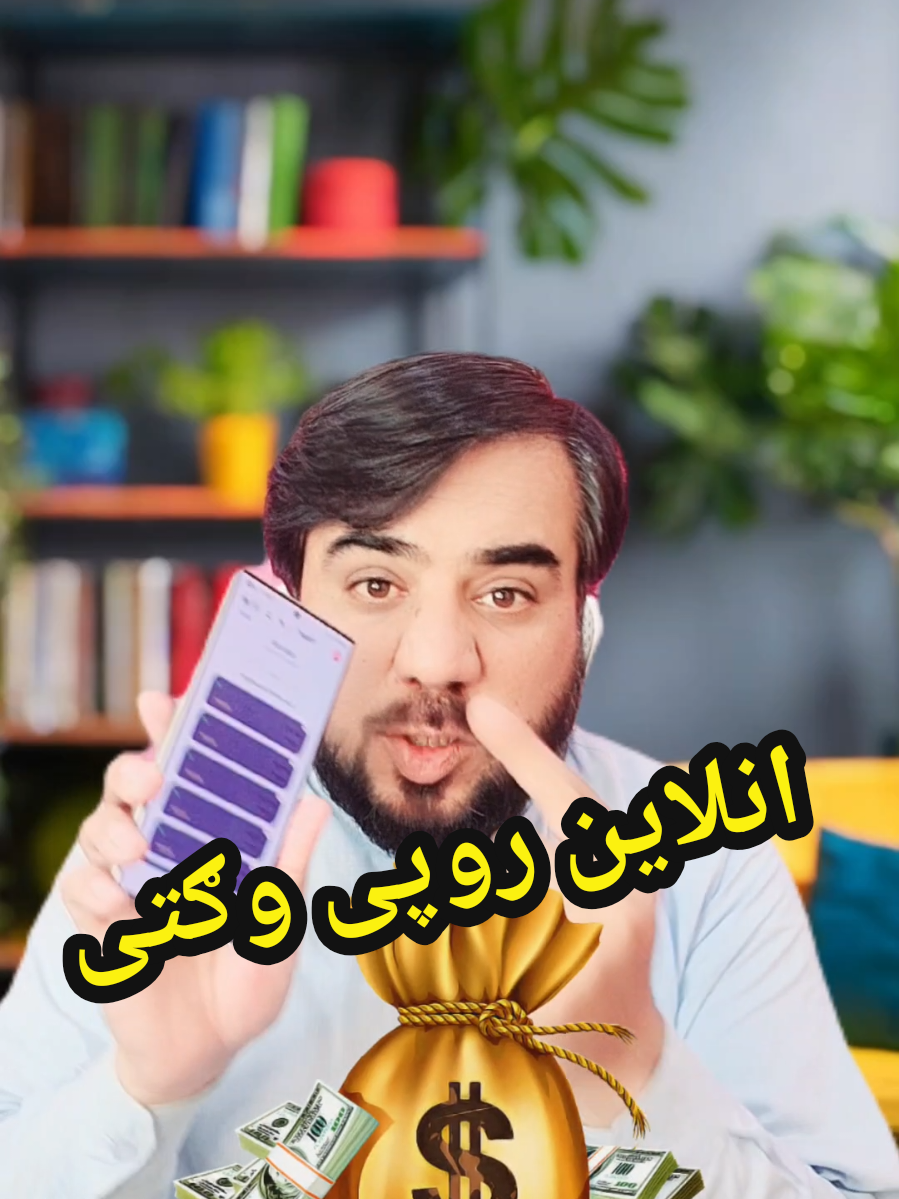 انلاین روپی سنګه وګټی په موبایل کي، #onlineearning #onlineearn  #onineearningework #onlineai #onlineworking #reels #unfrez 