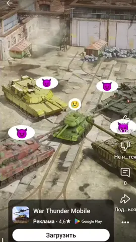 War Thunder — бесплатная многопользовательская онлайн-игра, посвящённая боевой технике Второй мировой и холодной войн. Разработчик — Gaijin Entertainment, издатель в России — Pixel Storm#warthunder #вартандер #танки #лол #хз #lol#fyp #xd 