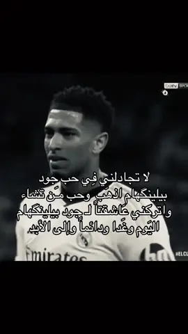 الفيديوو حيل عجبني💆🏻‍♀️😝😛 +حسب الطلب🫵🏿🙇🏻‍♀️#jodebellingham #جود_بيلينغهام #realmadrid #raúl #asensio #اسينسيو_الافضل🇪🇦 #ريال_مدريد #ارد_المتابعه #اكسبلورexplore #راؤولي🥹 #جودي #بيلينغهام #وبس_والله☻ #راؤول 