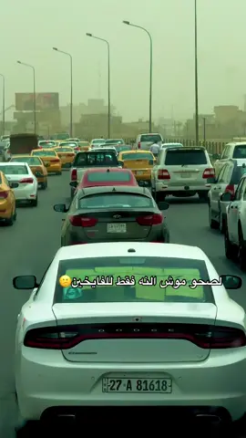 يانديم الكاس صبلي امبشتهاي #سلطان #سواق_تريلات_العراق_بازوايا🏁✈️📞 #سفوان_الحدود_العراقية_الكويتية_البصره #متابعه_ولايك_واكسبلور_احبكم #الشعب_الصيني_ماله_حل😂😂 #viral #foryoupage❤️❤️ #tiktok #ابوصالح #بغداد_محمد_القاسم_شارع 