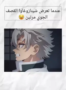 غيو وتانجيرو ملكا القصف  #سانيمي #قصف_جبهات #غيو #تانجيرو #ضحك😂  #انمي_اوتاكو #كيميتسو_نو_يايبا #قاتل_الشیاطین #ديمون_سلاير #انمي #رياكشن #الشعب_الصيني_ماله_حل😂😂 