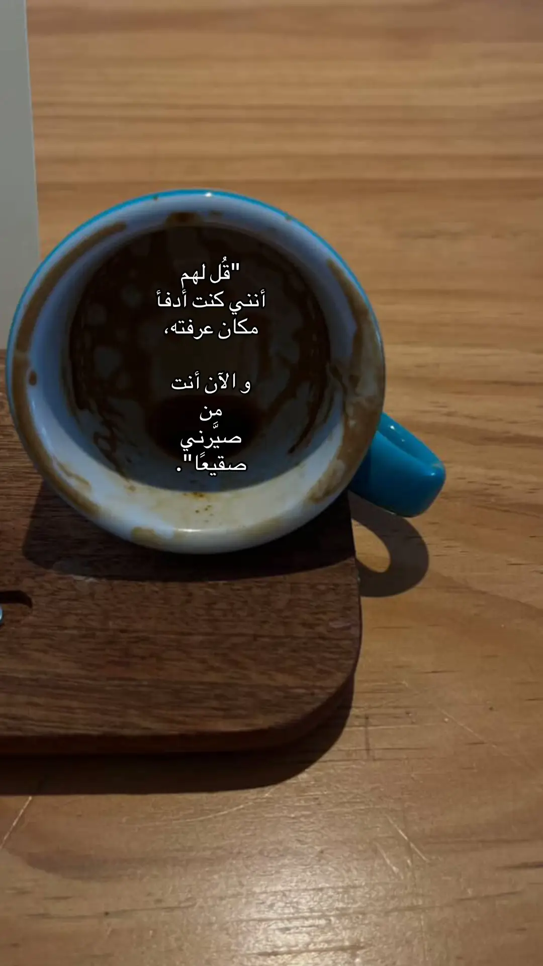 #مالي_خلق_احط_هاشتاقات #اقتباسات #qoutes 