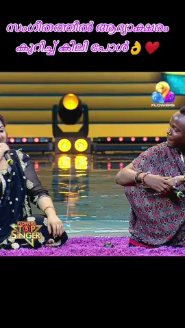 സംഗീതത്തിൽ ആദ്യാക്ഷരം കുറിച്ച് കിലി പോൾ👌👌❤️#highlight #viralvideo #vairalreels #keralam #kerala 