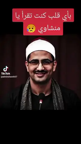 #المنشاوي 