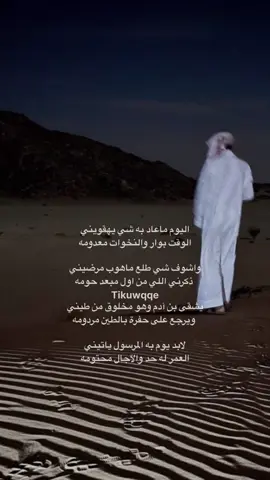 #قصايد #شعر #fyp #uwqqe #fypシ #المصمم_سكورد🙋🏻🤍 #تصميم_فيديوهات🎶🎤🎬 