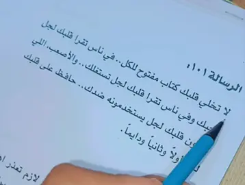 لاتخلي قلبك كتاب مفتوح للكل... #نصيحه 