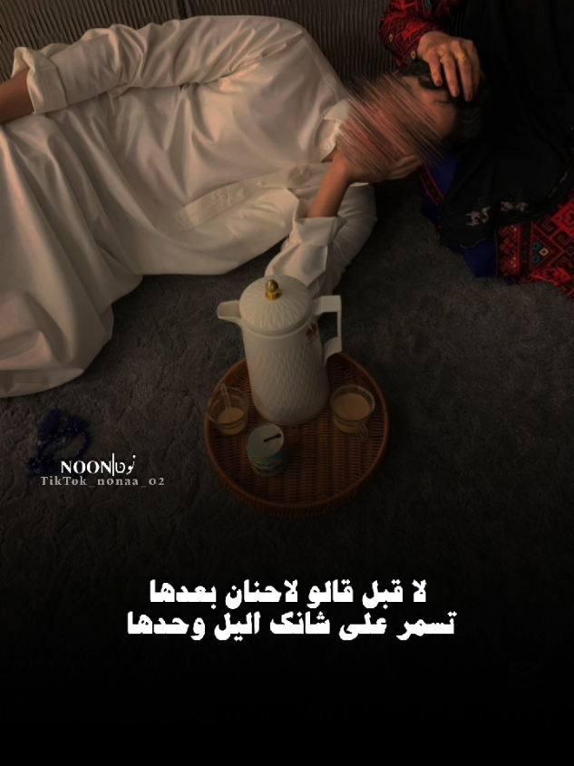 _ لا قبل قالو لاحنان بعدها _ تسمر علي شانك اليل وحدها ! #شعراء_وذواقين_الشعر_الشعبي #ليبيا #طبرق 