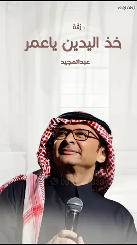 خذ اليدين ياعمر تراها امانه عندك احفظها عبدالمجيد اميرتنا امانه عندك احفظها |زفه خذ اليدين يا عمر تراها اغلى ماينجاب اميرتنا امانه عندك احفظها   ----------------------------- #زفات_بدون_موسيقى  #زفة_بدون_موسيقى  #زفات_اسلامية  #زفات  #زفات_جديدة  #زفات_عباس_ابراهيم  #اغاني_عقد_قران  #اغاني_ملكه  #السعودية  #الامارات  #الكويت  #قطر  #عمان #حمدالدوسري  #زفات_حسين_الجسمي  #زفة_حسين_الجسمي  #زفات_ماجد_المهندس_بدون_حقوق  #زفات_راشد_الماجد  #زفات_عبدالمجيد_عبدالله  #زفات_عباس_ابراهيم  #زفات_محمد_عبده  #حسين_الجسمي_زفه  #انثرو_ورد_الغلا_يالحضرين  #زفات_محمد_عبده