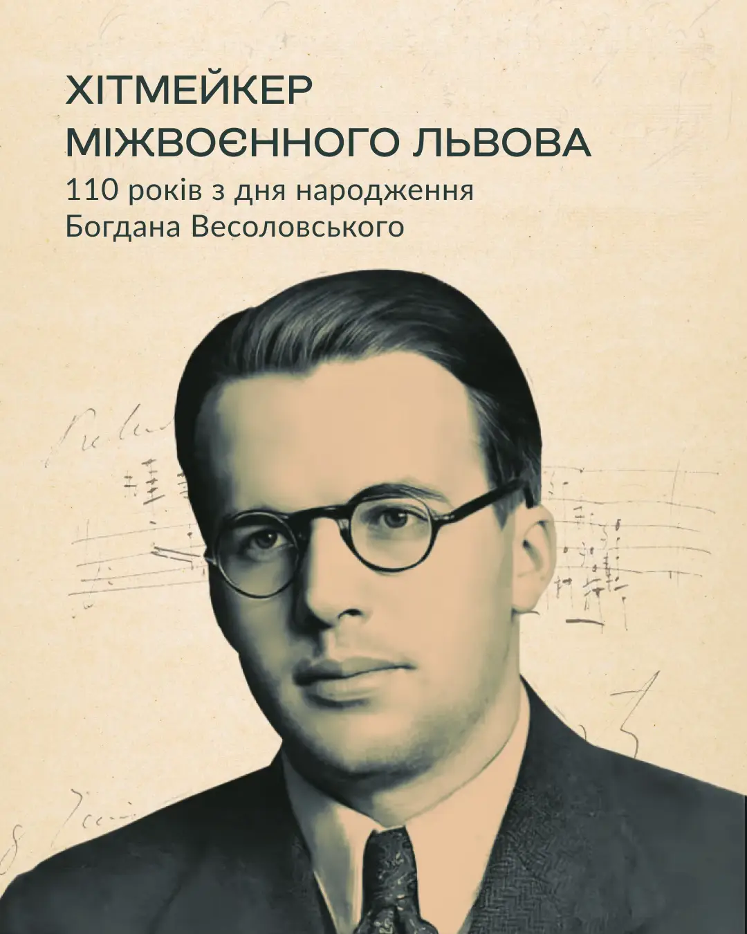 Сьогодні святкуємо день народження Богдана Весоловського – хітмейкера міжвоєнного Львова. Його музика — це голос епохи, де ніжність, туга, кохання і мрії переплітаються в кожному акорді. Саме він подарував нам такі шлягери, як «Прийде ще час», «Ти з любови собі не жартуй» і багато інших, що досі звучать у серцях українців. 📌Загляньте в карусель — там більше інформації про митця і подробиці про театральну постановку «Львівське танго» за мотивами життя Богдана Весоловського. 🗓️Наступний показ: 31 травня о 18:00 📍Велика сцена 🎟️Квитки за посиланням в описі профілю #zankovetskatheatre #theatre #lviv #likе #театр #українське #львівськетанго #джаз #ретро 