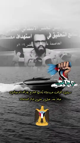 #القيادة_الحوشبي #تصميم_فيديوهات🎶🎤🎬 #الجنوب_العربي #الجنوب_العربي #الضالع_ابين_شبوة_حضرموت_الجنوب #اليمن #الجنوب_العربي #عدن_الجنوب_عربي #اكسبلور #الشعب_الصيني_ماله_حل😂😂 