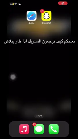 طريقه كيف ترجعون الستريك اذا طار بينك وبين خويك ببلاش . #سناب #froyoupage #طلعوني_اکسبلور #محظور_من_الاكسبلور🥺 #دعم #fyp #شروحات_سناب #explore 