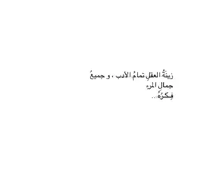 #فصحى #كتاباتي #اقتباسات #مالي_خلق_احط_هاشتاقات #fytiktok 