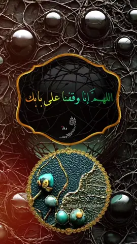 #دعاء #يارب❤️ #اللهم_صل_وسلم_على_نبينا_محمد #دعاء_يريح_القلوب #wafaa_moharram 