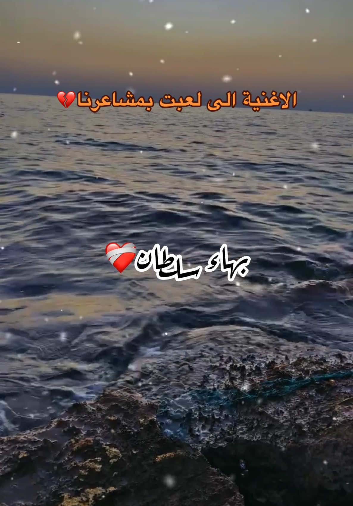 ومرتحناش❤️‍🩹❤️‍🩹#بهاء_سلطان #flypシ #viral #foryou #foryoupage #تصميم_فيديوهات🎶🎤🎬 #اغاني #لايك__explore___ #تيك_توك #استوريات #حزيــــــــــــــــن💔🖤 