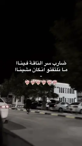 عليهههمم ياا 🫣❤️‍🔥#ليبيا_طرابلس_مصر_تونس_المغرب_الخليج 