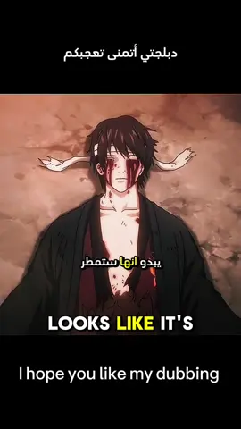 يبدو أنها ستمطر. #vinlandsaga #ثورفين #foryoupage #foryou #كاكاشي #funny #smile #voice #children #bleach #AttackOnTitan #flock #anime #dubbing #dubb #arabic 