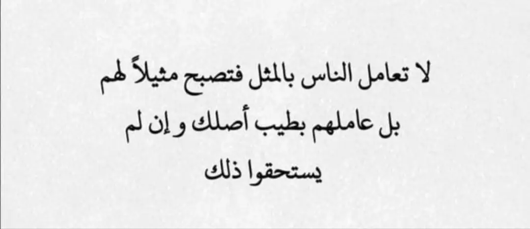 #الاخلاق_تصنع_الرجال 
