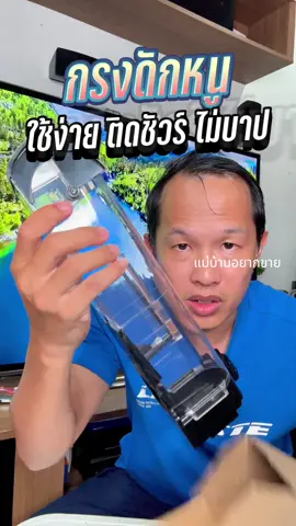 กับดักหนู #กรงดักหนู #TTSเลเวลอัป #ที่ดักหนู #ของมันต้องมี #ยิ่งโพสต์ยิ่งปัง