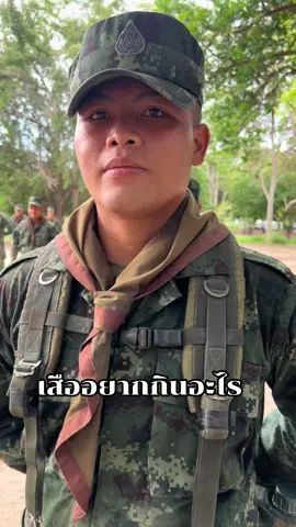 เสืออยากกินอะไร