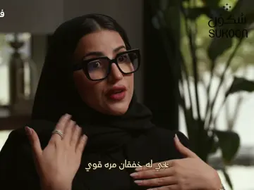 Panic Attacks: With Specialist Hazwa Al-Ajami Sukoon Podcast الأخصائيه حزوا العجمي ✨  #psychologist #Hazawa_Al_Ajami #أخصائيه_نفسيه #حزوا_العجمي #بودكاست#panic_attacks panic_attacks