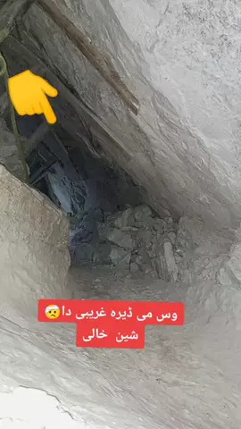 #😭🤕🙏 #viralvideo وس می ڈیرہ غریبی دا شین خالی
