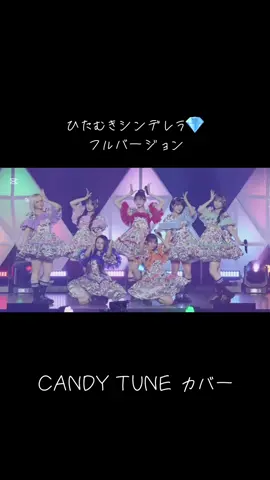 【最高】みんな歌うますぎる、しーちゃん特にえぐい @CANDY TUNE @みやのしずか  #candytune #きゃんちゅー #ひたむきシンデレラ #CapCut 