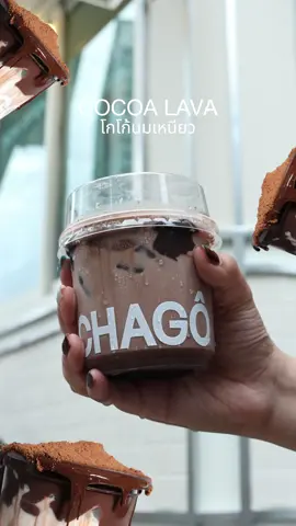Cocoa lava🤎👀 #chago #chagofruittea 