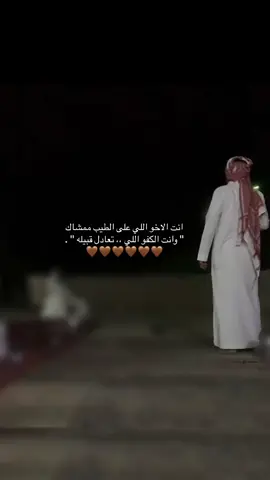 مادامك على الأرض موجود مافيه حاجة ناقصه ❤️❤️#الاخ #اخوي #اكسبلور #foryou #fact #اكسبلورexplore #pov ^^